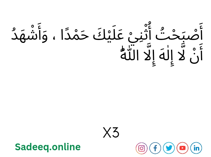 Start the Morning by Praising Allah